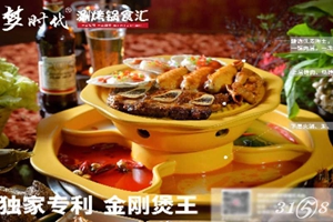 梦时代涮烤锅食汇 梦时代涮烤锅食汇