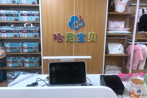 哈尼宝贝母婴生活馆 哈尼宝贝母婴生活馆