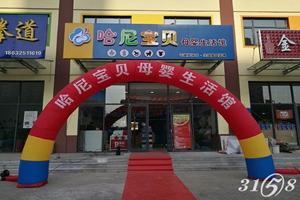 哈尼宝贝母婴生活馆 哈尼宝贝母婴生活馆