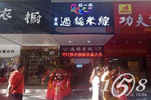 张一碗过桥米线 张一碗过桥米线