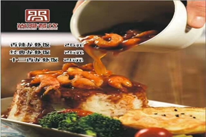 尚隱龍蝦飯 尚隱龍蝦飯