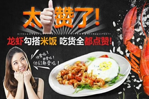 尚隱龍蝦飯 尚隱龍蝦飯