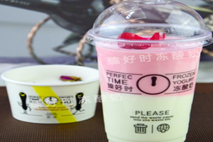 臻好时冻酸奶 臻好时冻酸奶