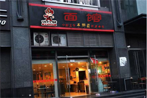 俏阿郎面馆 俏阿郎面馆