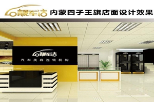 靓车洁汽车美容 靓车洁汽车美容