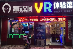 潮玩空间VR体验馆 潮玩空间VR体验馆