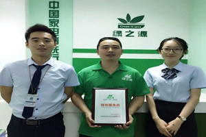 绿之源家电清洗 绿之源家电清洗