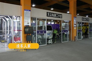 洗車人家汽車美容 洗車人家汽車美容