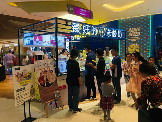 在小縣城里開一家臻好時凍酸奶發展前景怎么樣 在小縣城里開一家臻好時凍酸奶發展前景怎么樣