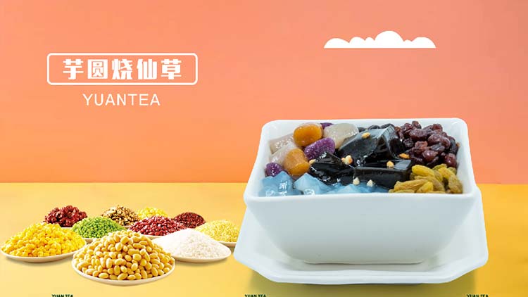 芫茶烧仙草 芫茶烧仙草