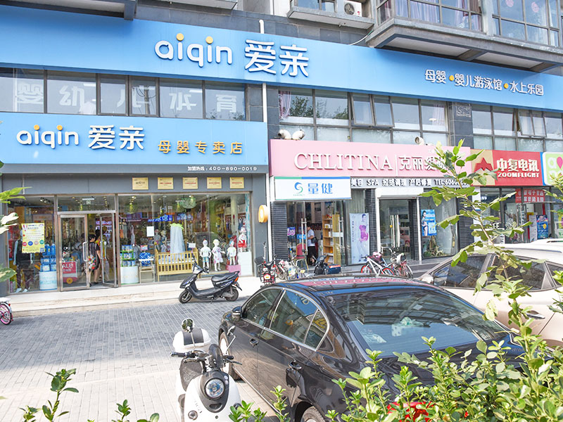 福娃孕婴用品店