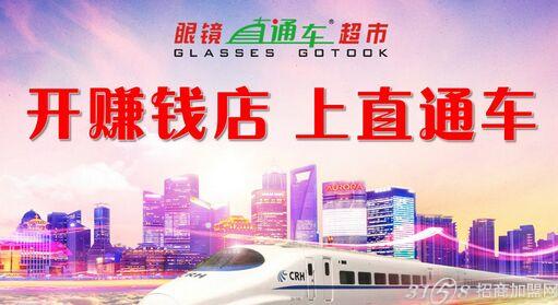 直通车眼镜店怎么样,直通车眼镜店