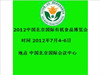 2012中国(北京)国际有机食品展览会将于7月4日隆重举行