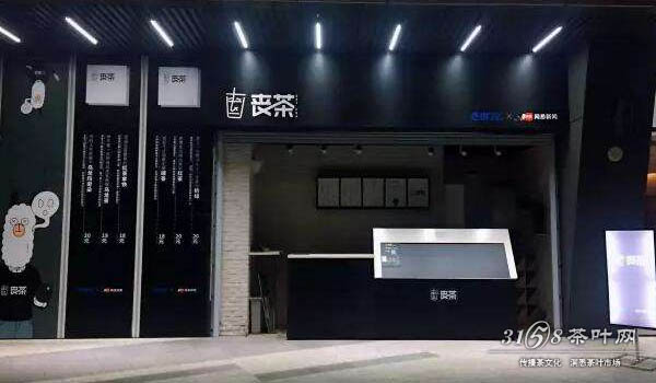 丧茶运营,丧茶营销